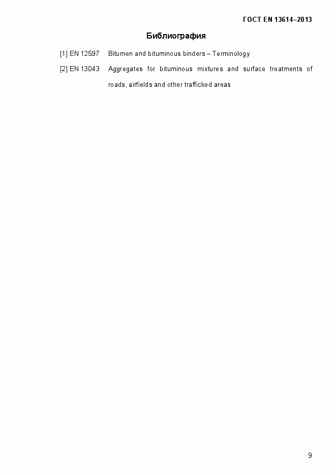 Страница 14 ГОСТ EN 13614-2013