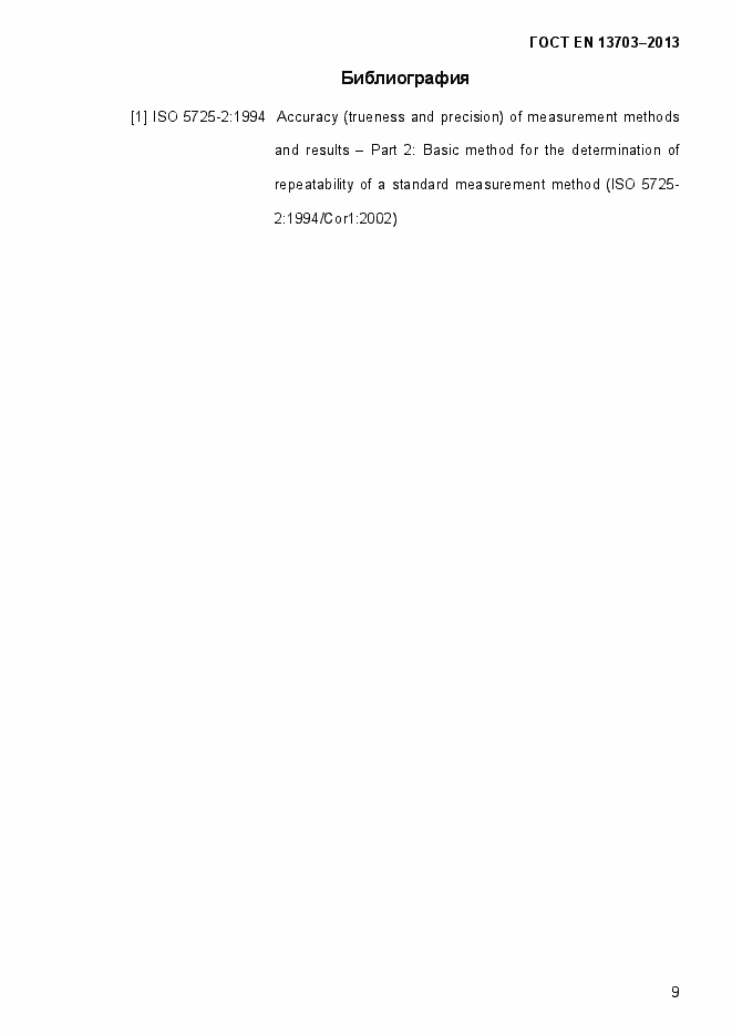 Страница 14 ГОСТ EN 13703-2013