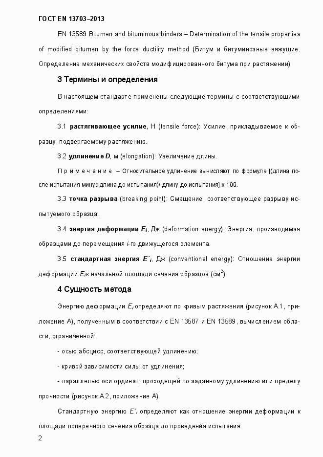 Страница 7 ГОСТ EN 13703-2013