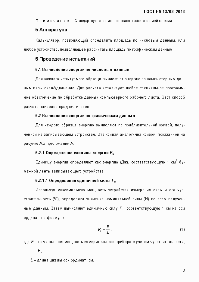 Страница 8 ГОСТ EN 13703-2013