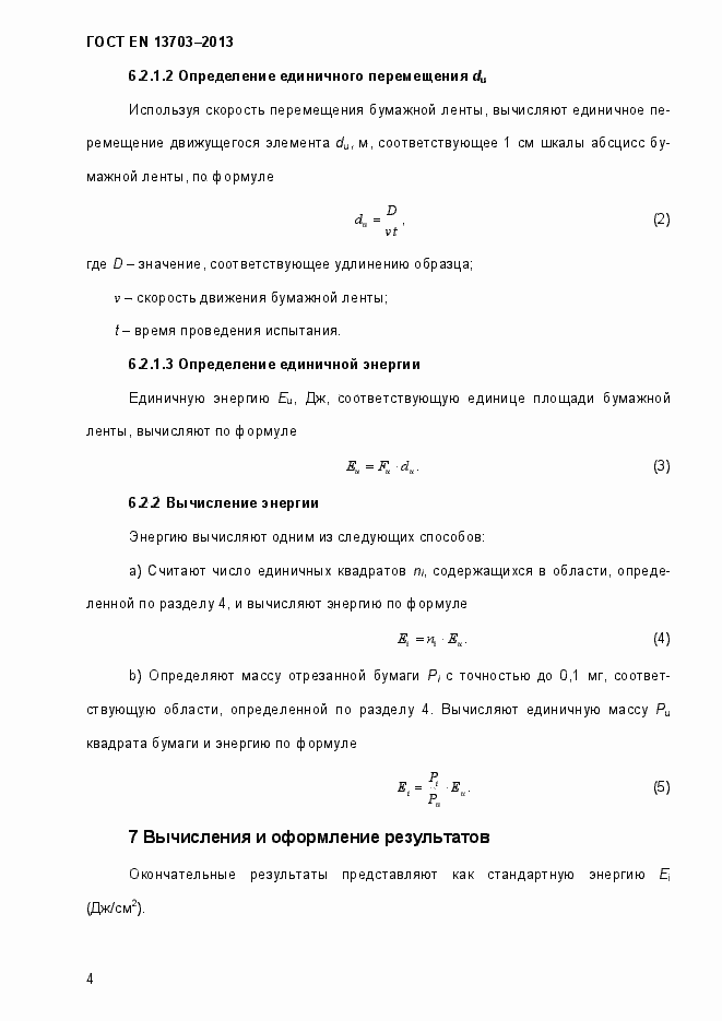 Страница 9 ГОСТ EN 13703-2013