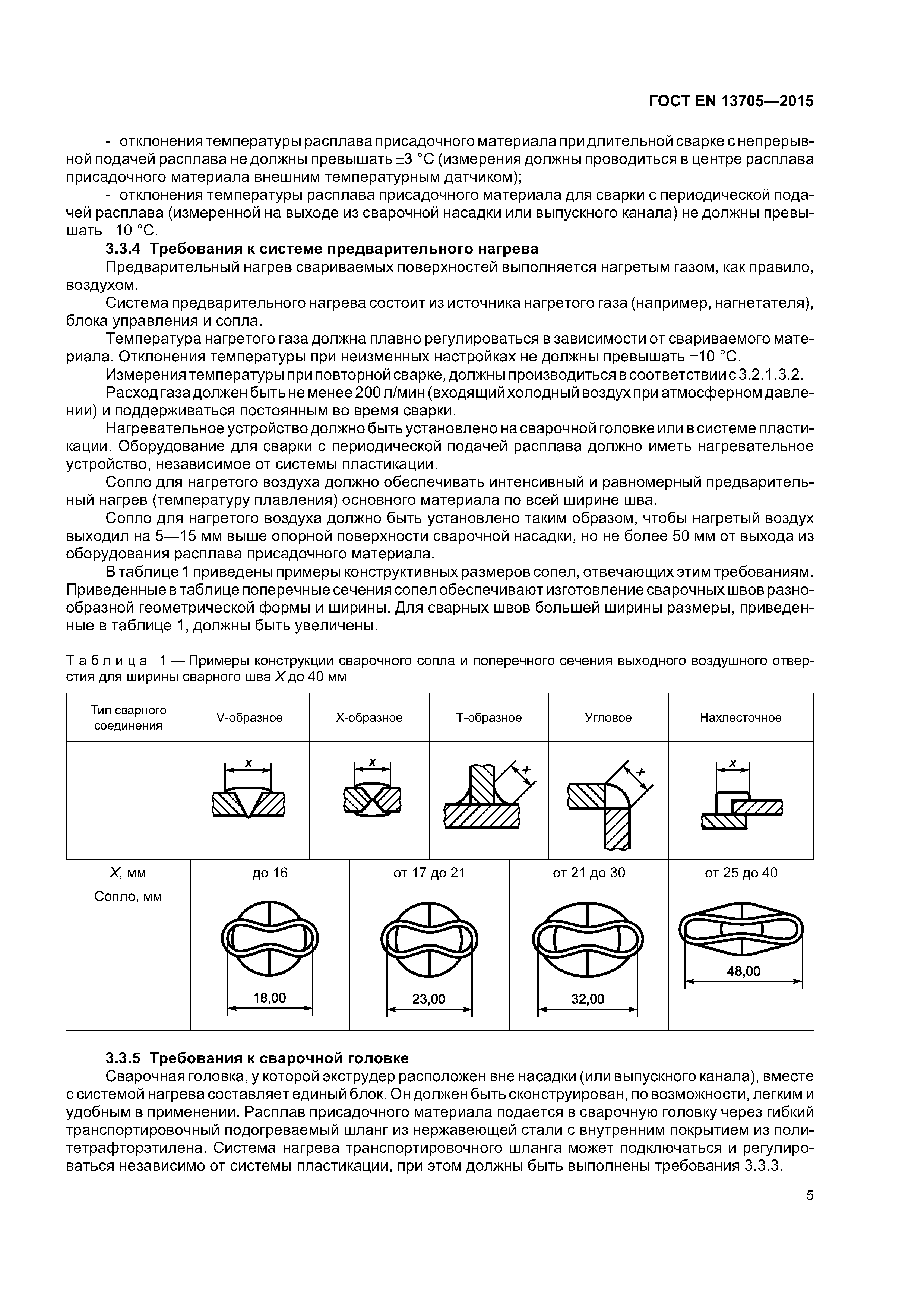 Страница 9 ГОСТ EN 13705-2015