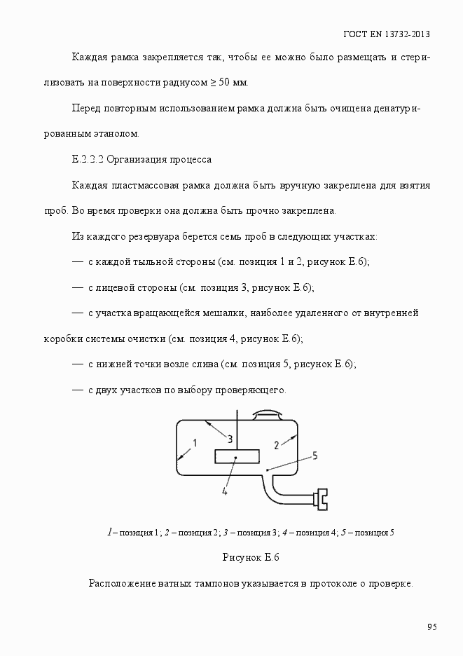 Страница 100 ГОСТ EN 13732-2013