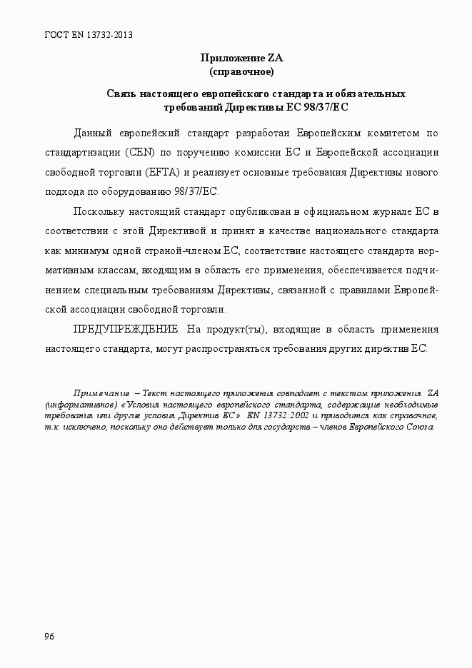 Страница 101 ГОСТ EN 13732-2013