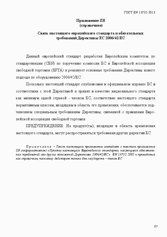 Страница 102 ГОСТ EN 13732-2013