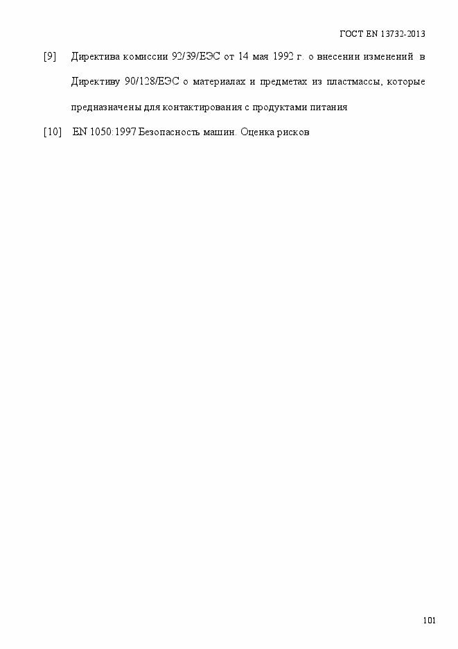 Страница 106 ГОСТ EN 13732-2013