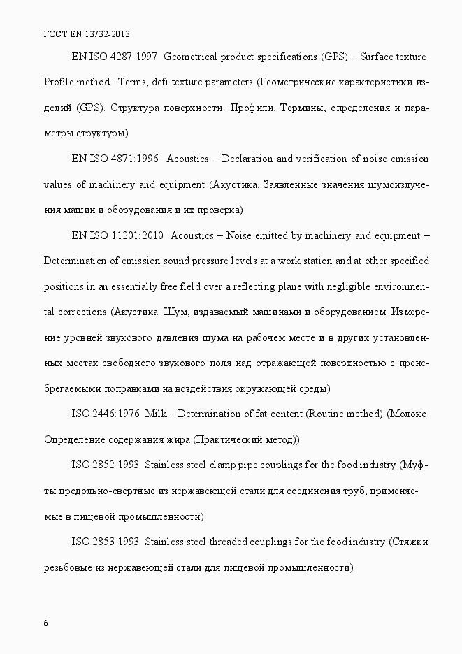 Страница 11 ГОСТ EN 13732-2013