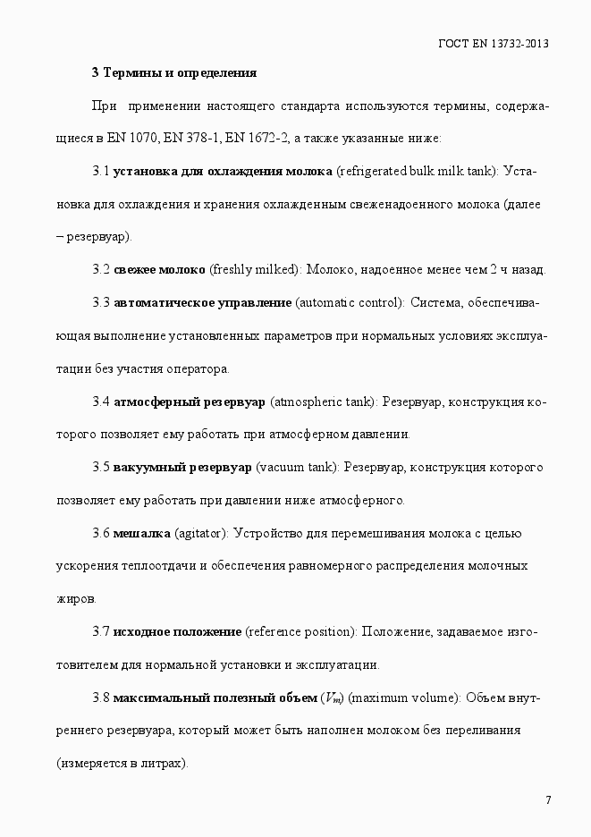 Страница 12 ГОСТ EN 13732-2013