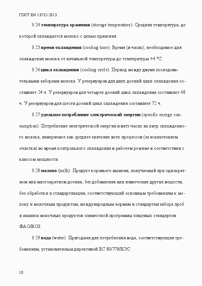 Страница 15 ГОСТ EN 13732-2013