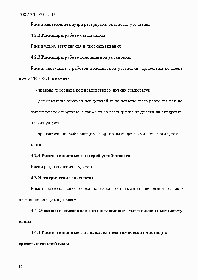 Страница 17 ГОСТ EN 13732-2013