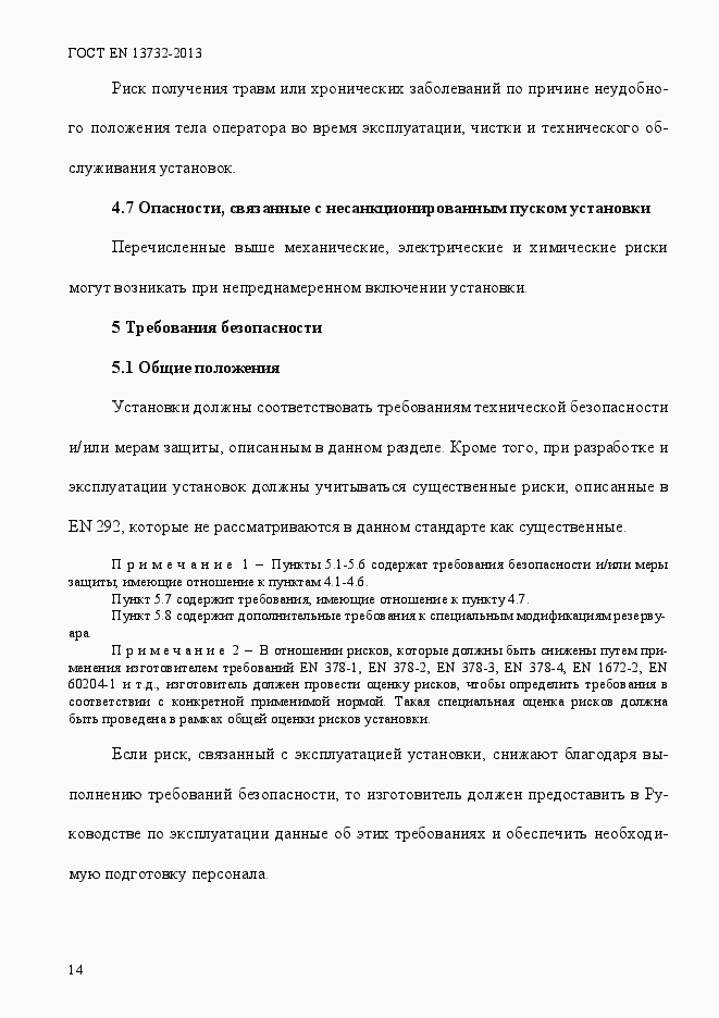 Страница 19 ГОСТ EN 13732-2013