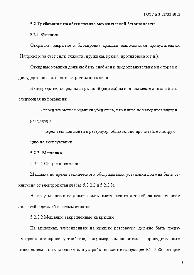 Страница 20 ГОСТ EN 13732-2013