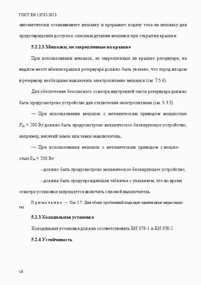 Страница 21 ГОСТ EN 13732-2013