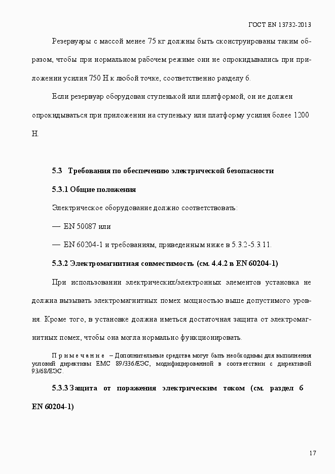 Страница 22 ГОСТ EN 13732-2013