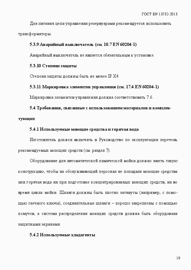 Страница 24 ГОСТ EN 13732-2013