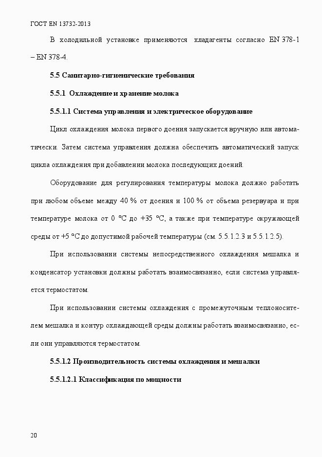 Страница 25 ГОСТ EN 13732-2013