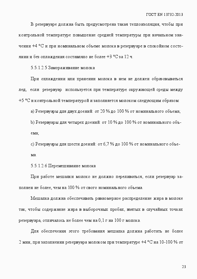 Страница 28 ГОСТ EN 13732-2013