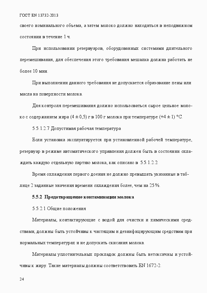 Страница 29 ГОСТ EN 13732-2013