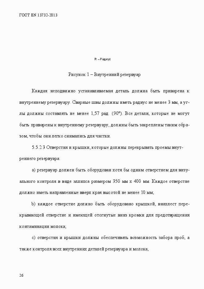 Страница 31 ГОСТ EN 13732-2013