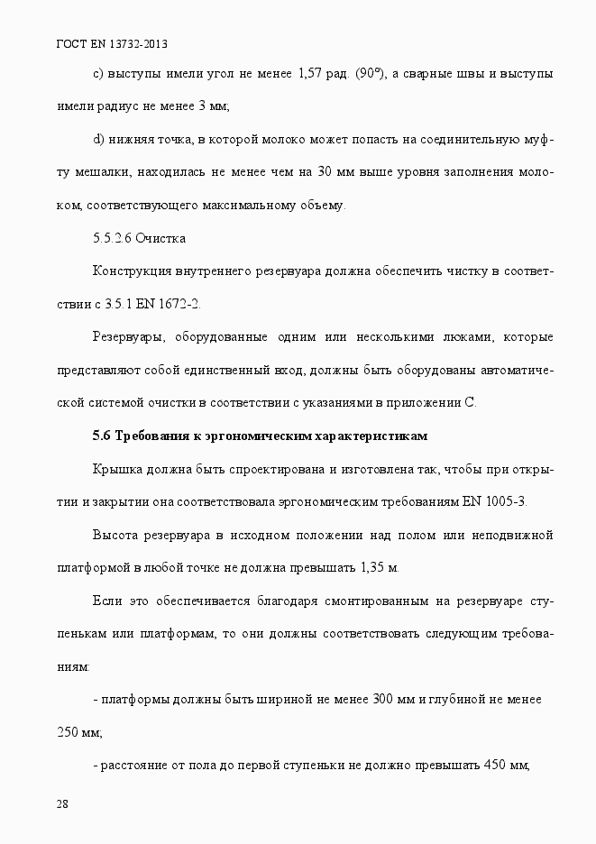 Страница 33 ГОСТ EN 13732-2013