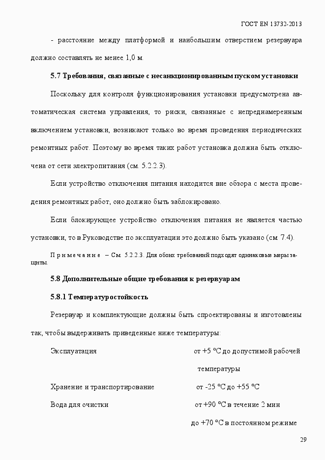 Страница 34 ГОСТ EN 13732-2013