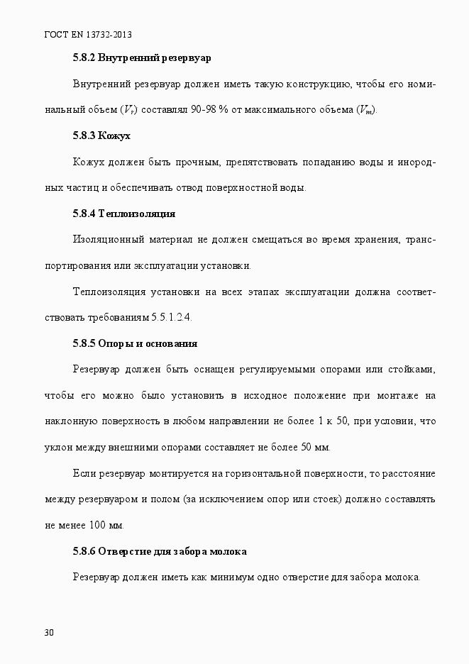 Страница 35 ГОСТ EN 13732-2013