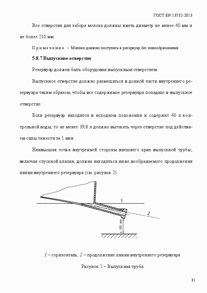Страница 36 ГОСТ EN 13732-2013