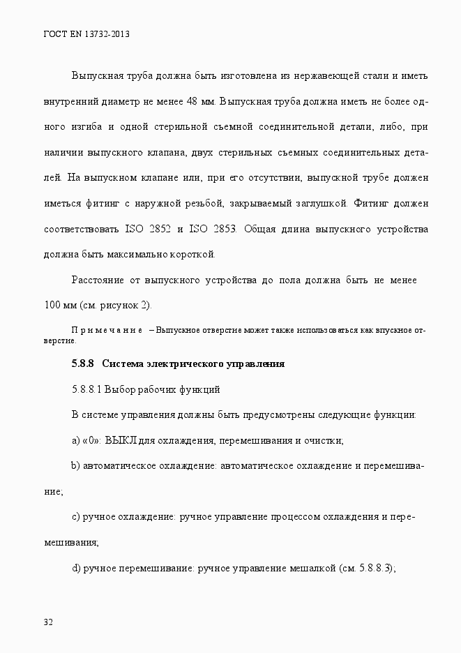 Страница 37 ГОСТ EN 13732-2013