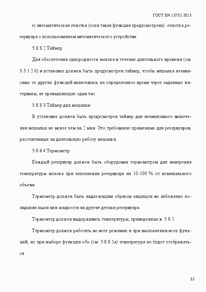 Страница 38 ГОСТ EN 13732-2013