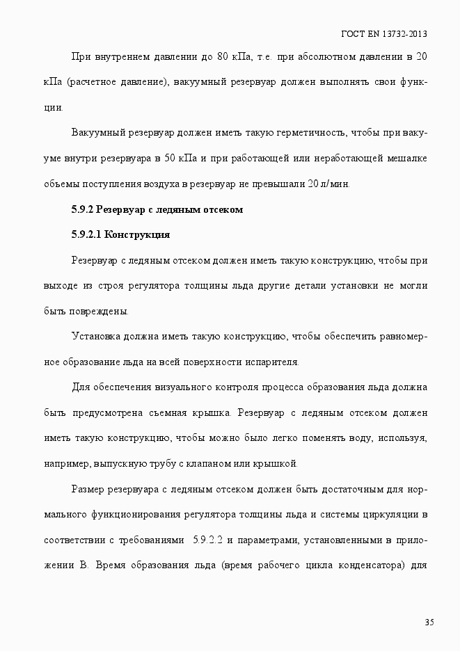 Страница 40 ГОСТ EN 13732-2013