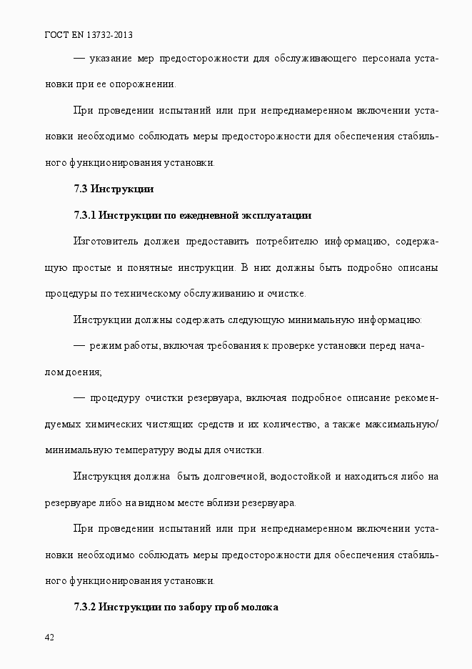 Страница 47 ГОСТ EN 13732-2013
