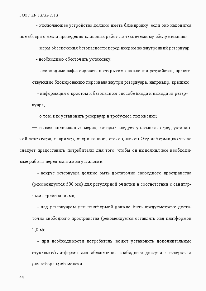 Страница 49 ГОСТ EN 13732-2013