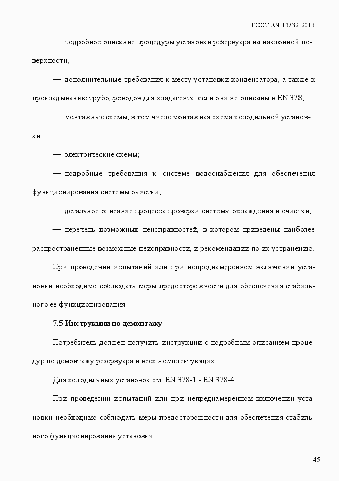 Страница 50 ГОСТ EN 13732-2013