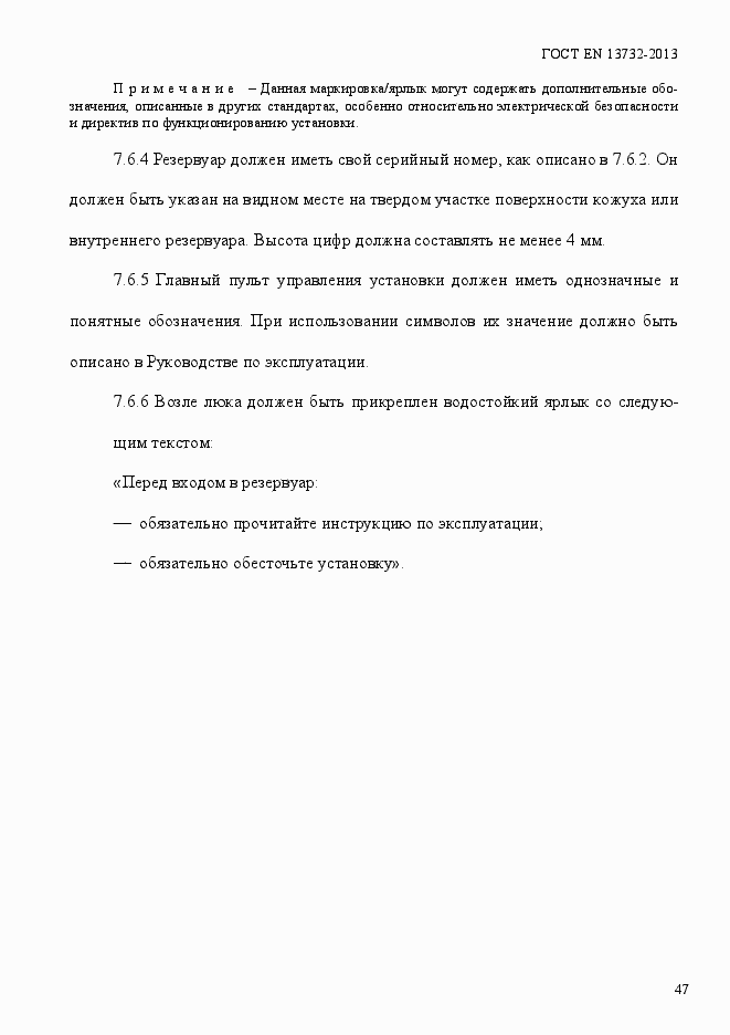 Страница 52 ГОСТ EN 13732-2013