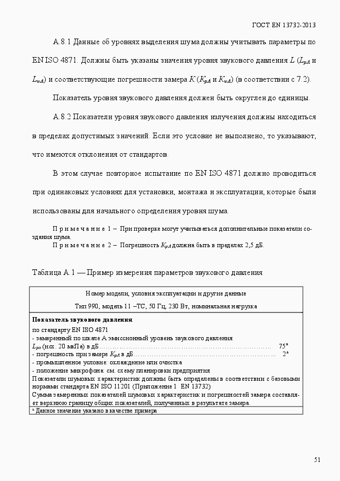 Страница 56 ГОСТ EN 13732-2013