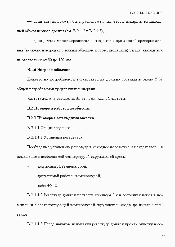 Страница 60 ГОСТ EN 13732-2013