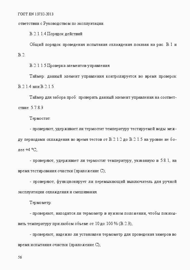 Страница 61 ГОСТ EN 13732-2013