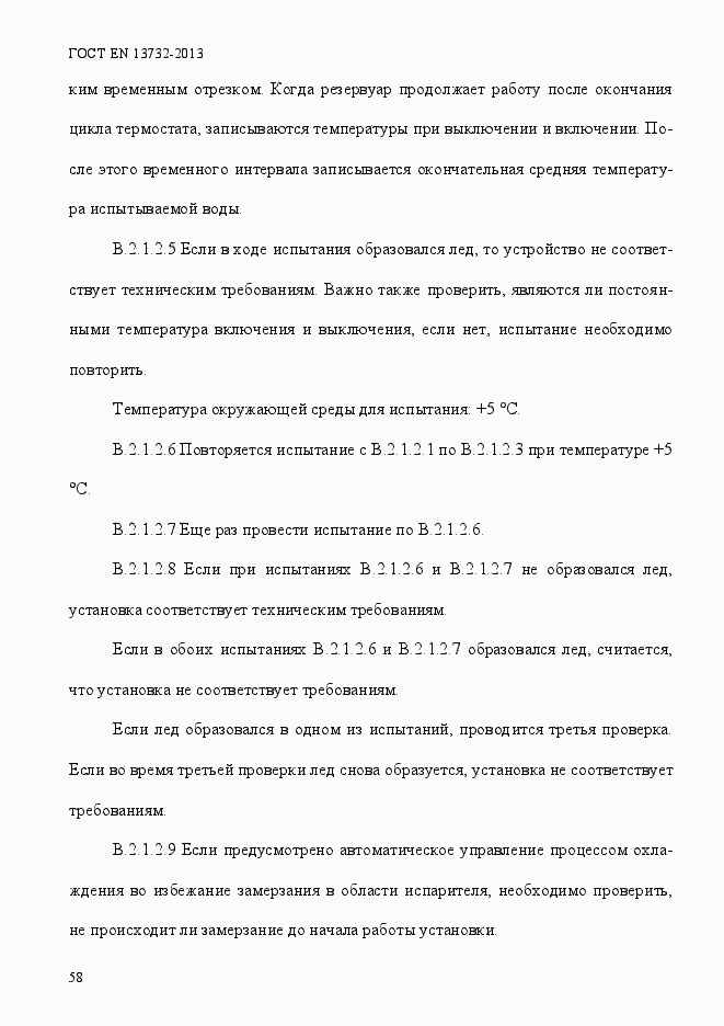 Страница 63 ГОСТ EN 13732-2013