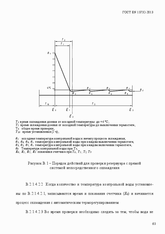 Страница 68 ГОСТ EN 13732-2013