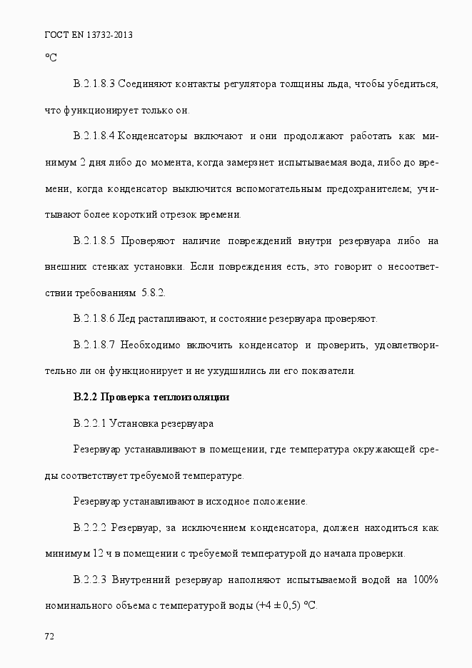 Страница 77 ГОСТ EN 13732-2013