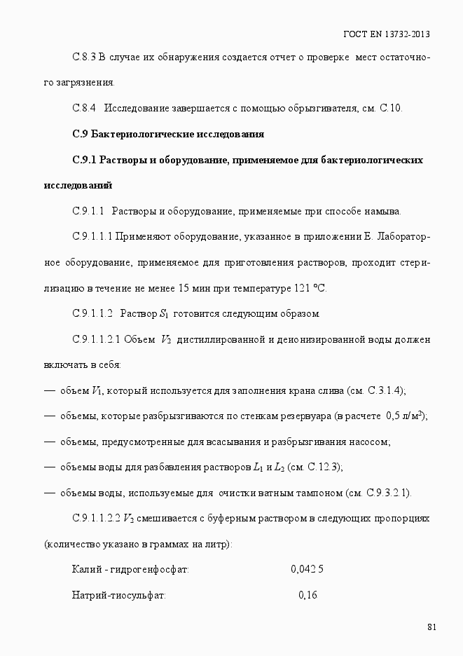 Страница 86 ГОСТ EN 13732-2013