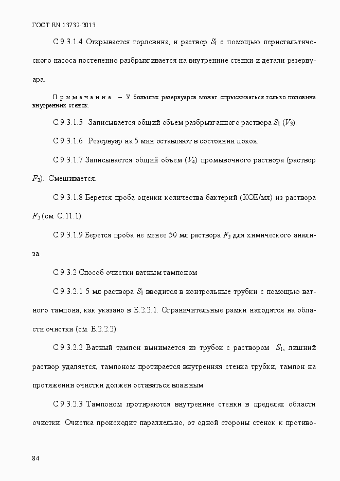 Страница 89 ГОСТ EN 13732-2013