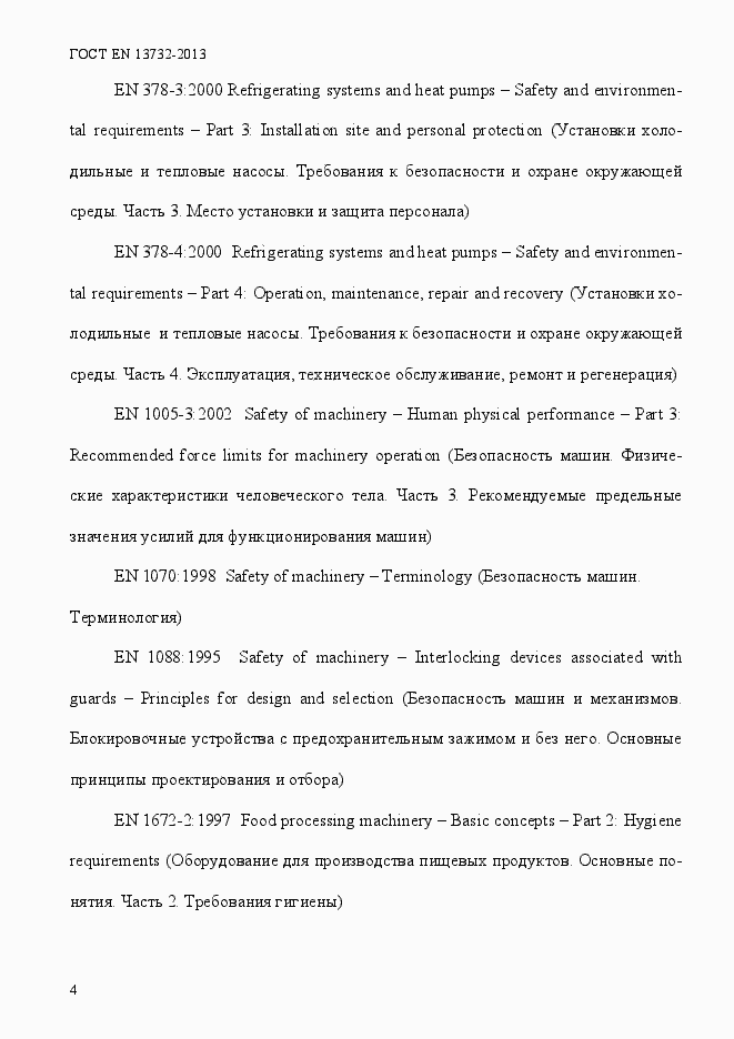Страница 9 ГОСТ EN 13732-2013