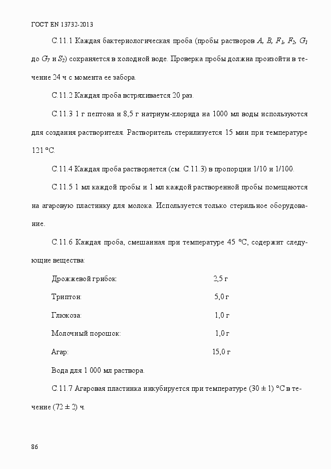 Страница 91 ГОСТ EN 13732-2013