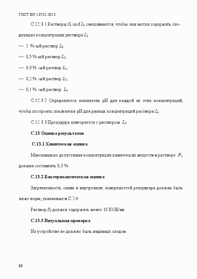 Страница 93 ГОСТ EN 13732-2013