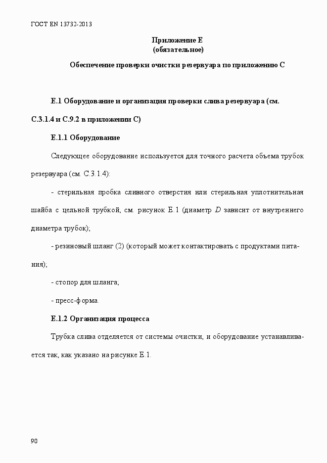 Страница 95 ГОСТ EN 13732-2013