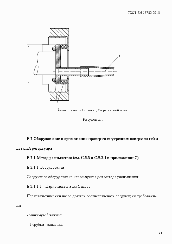 Страница 96 ГОСТ EN 13732-2013