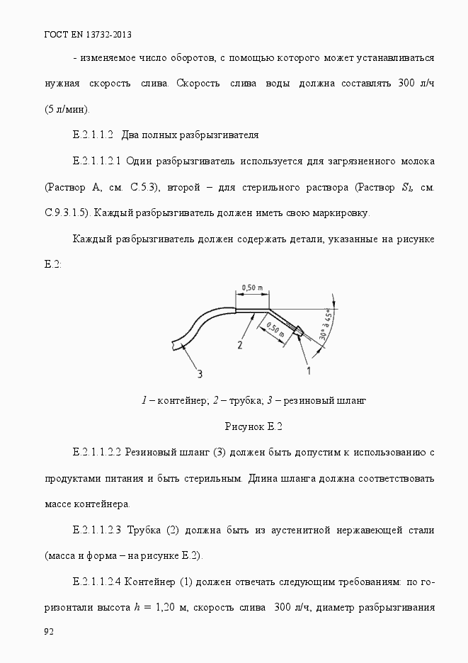 Страница 97 ГОСТ EN 13732-2013
