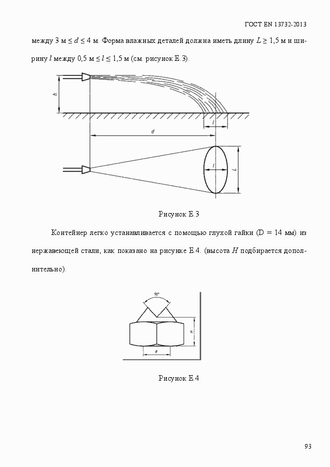 Страница 98 ГОСТ EN 13732-2013