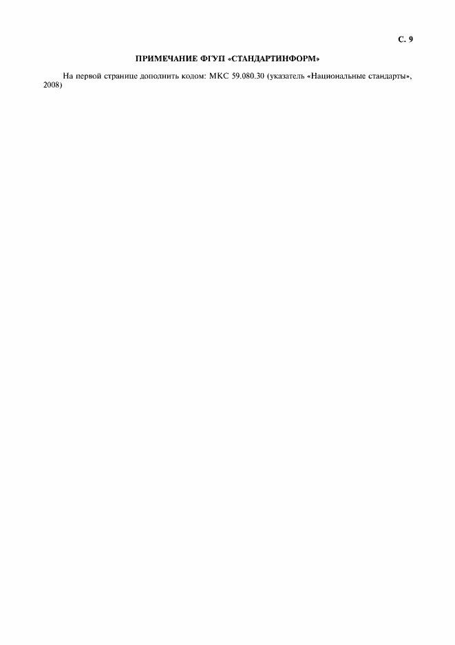 Страница 10 ГОСТ 358-82